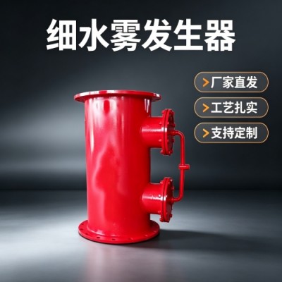 XSW型管路用细水雾发生器的服务无小事用心才到位