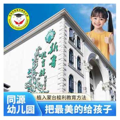 苏州新鲁同源幼儿园三六六社会实践秋季开学开始招生