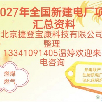 全国发电厂通讯录黄页大全