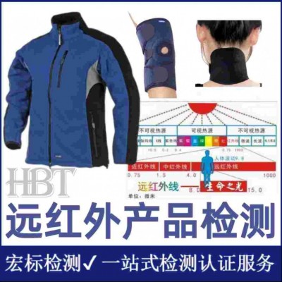硅胶手环红外线波长范围法向发射率检测