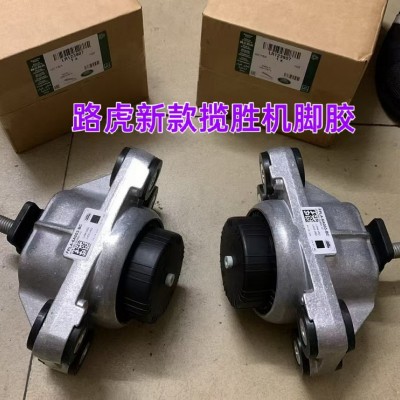 路虎新款揽胜机脚胶 波箱胶 下摆臂 轴承 方向机