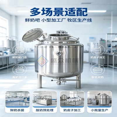 纯牛奶巴氏杀菌罐 鲜牛奶杀菌设备 牦牛奶杀菌生产线