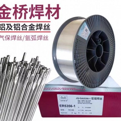 JQ·SAl1100铝焊丝ER1100纯铝焊丝